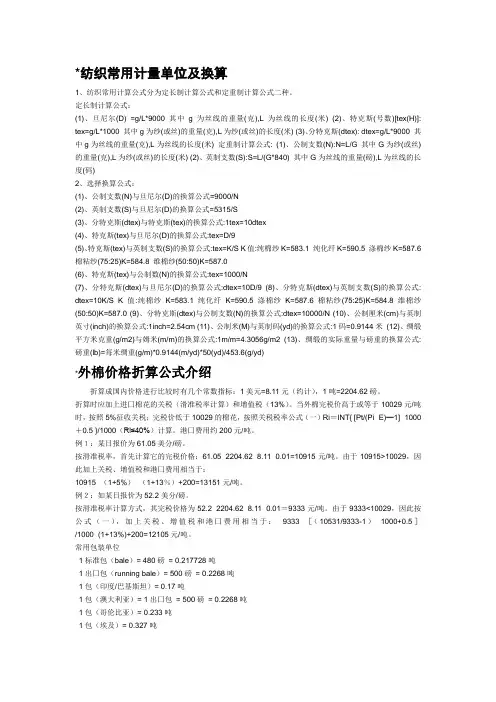 纺织常用计量单位及换算