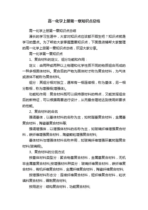 高一化学上册第一章知识点总结
