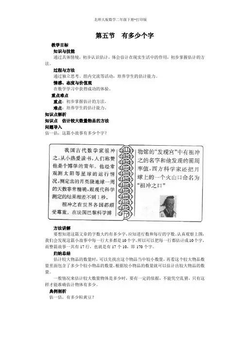 北师大版数学二年级下册--《有多少个字》 同步讲解教案