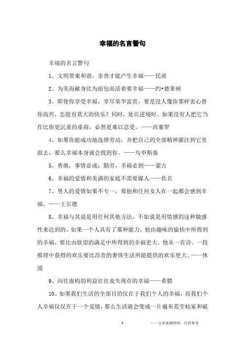 幸福的名言警句_名人名言