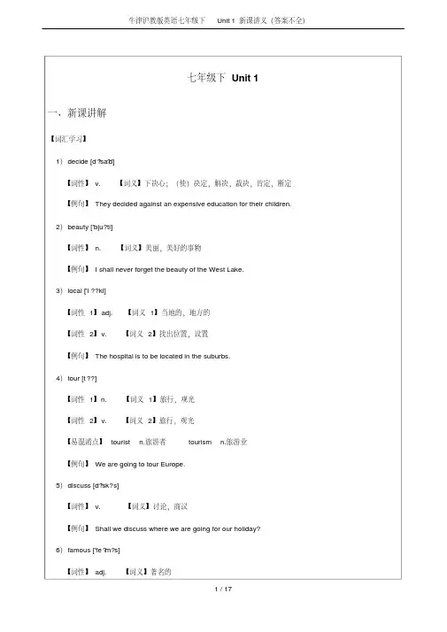 牛津沪教版英语七年级下Unit1新课讲义(答案不全)