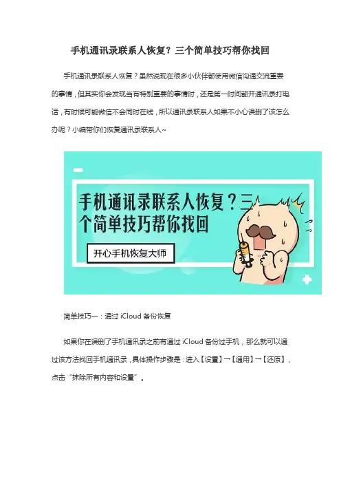 手机通讯录联系人恢复？三个简单技巧帮你找回