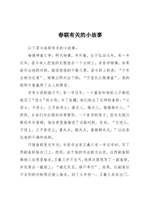 春联有关的小故事