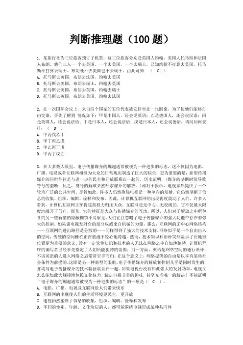 公务员行测判断推理题库(100题)(含答案)(1)