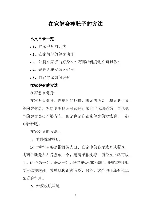在家健身瘦肚子的方法
