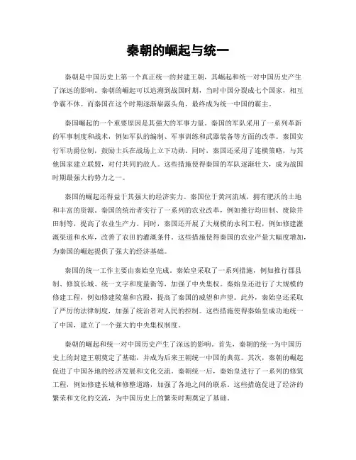 秦朝的崛起与统一