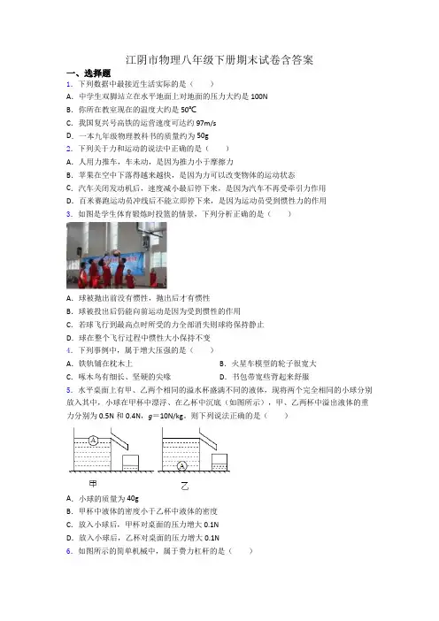 江阴市物理八年级下册期末试卷含答案