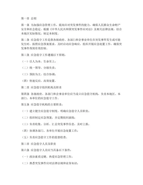 应急值守规章制度