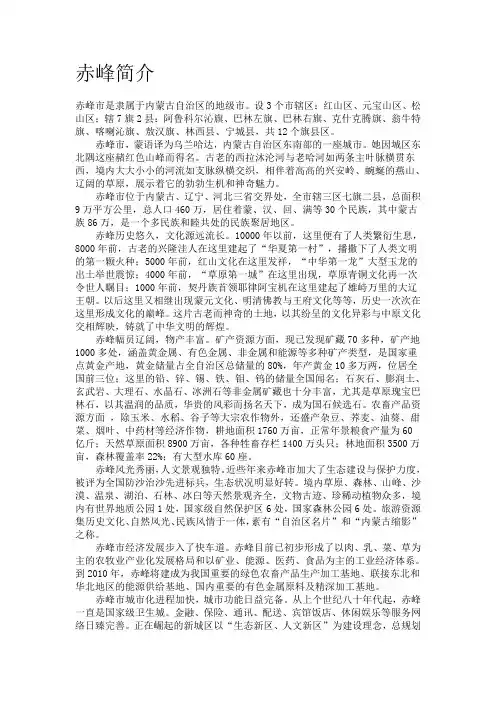 赤峰简介