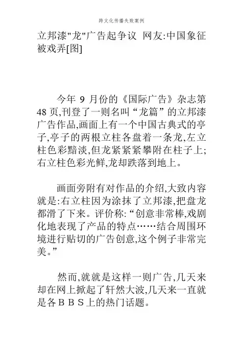跨文化传播失败案例