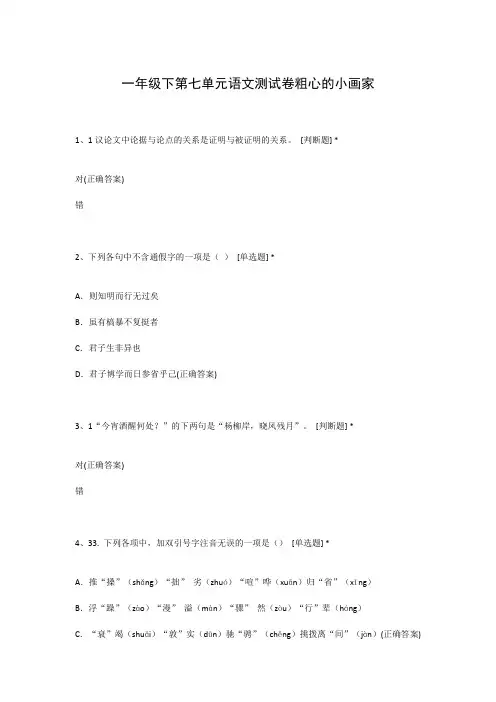 一年级下第七单元语文测试卷粗心的小画家