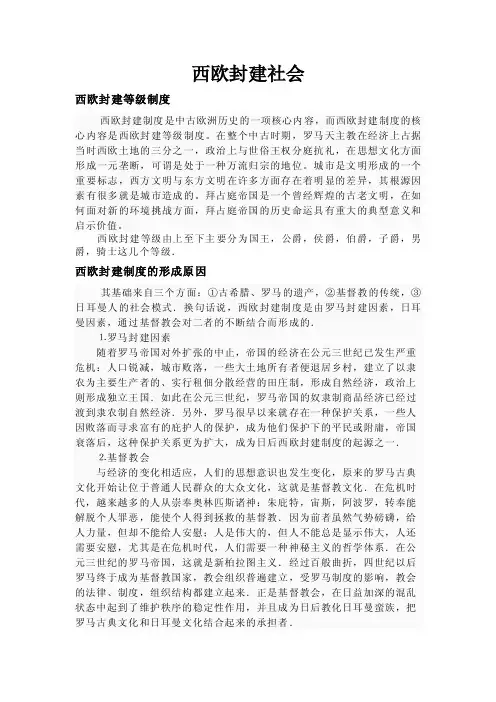 西欧封建社会