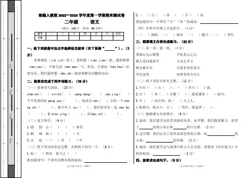 部编人教版2022--2023学年度第一学期二年级语文期末测试卷及答案(含三套题)