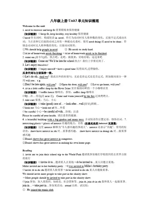 新牛津译林版英语八年级上册Unit3单元知识梳理