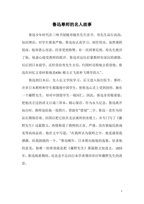 鲁迅尊师的名人故事