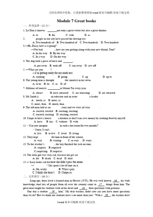 2020外研版英语九年级上册Module7Greatbooks单元检测试卷