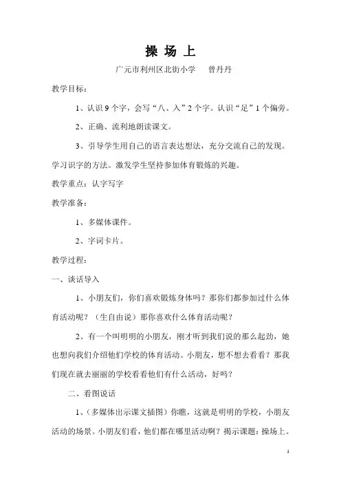操场上教案 2