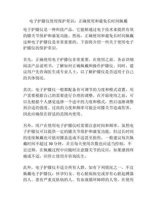 电子护膝仪使用保护常识：正确使用和避免长时间佩戴