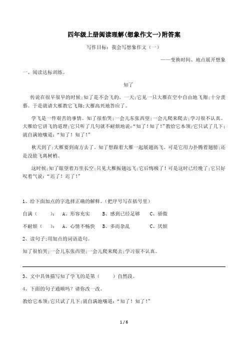 四年级上册阅读理解(想象作文一)附答案