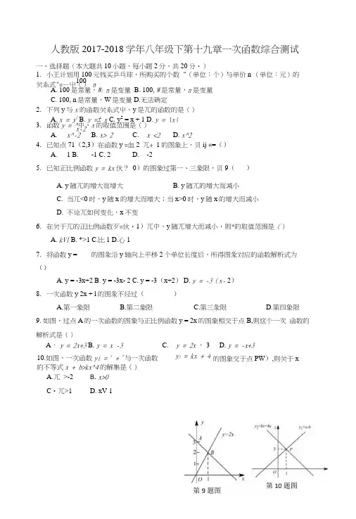 人教版八年级下册第十九章一次函数综合测试(无答案).docx