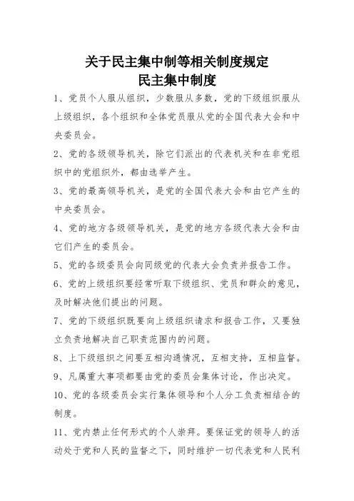 民主集中制制度