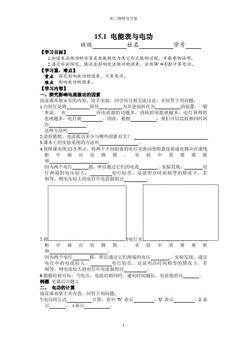 第十五章第一节电能表与电功 导学案苏科版九年级下册物理