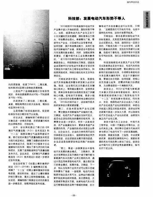 科技部：发展电动汽车形势不等人