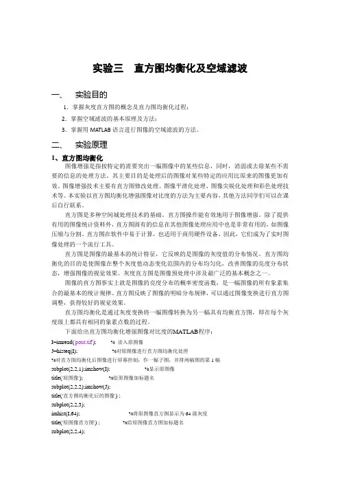 实验三  直方图均衡化及空域滤波增强
