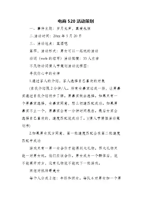 (精编)电商520活动策划