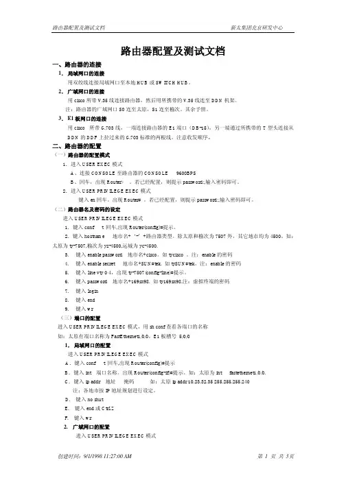 路由器配置及测试