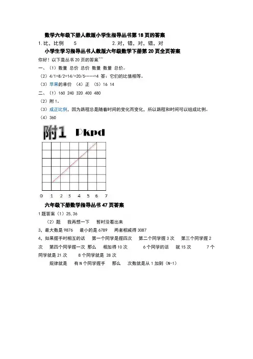 数学六年级下册人教版小学生指导丛书第18页的答案