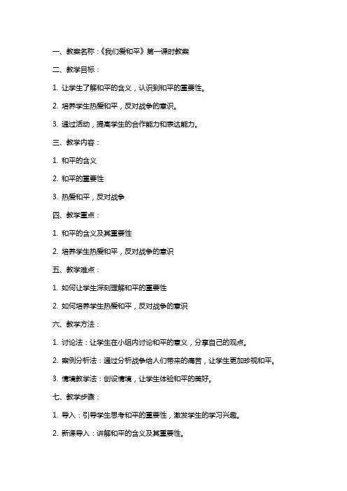 我们爱和平教案及反思