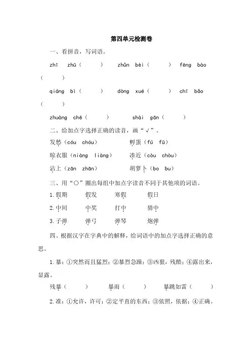新人教版三年级语文上册第四单元检测卷(有答案)