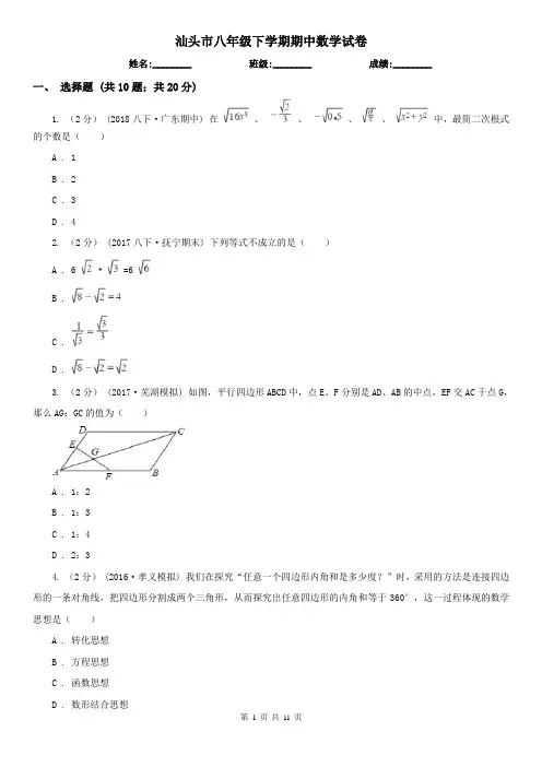 汕头市八年级下学期期中数学试卷