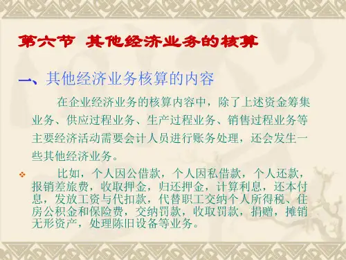 初级会计实务   第五章5-6节