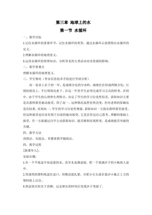 第三章 地球上的水 第一节 水循环 教案 2020-2021学年高中地理人教版(2019)必修第一册
