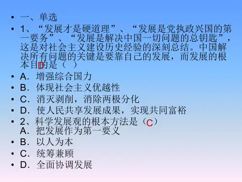 毛中特概论第一章练习题