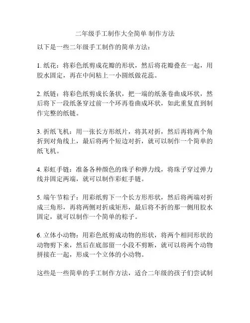 二年级手工制作大全简单 制作方法