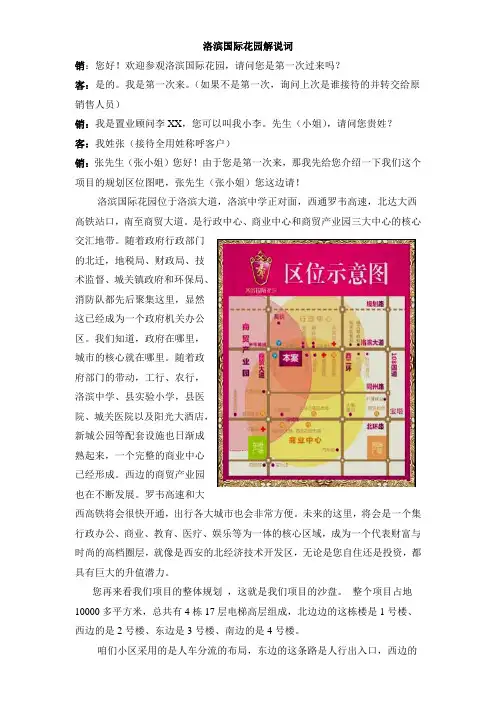 房地产沙盘解说辞完整版