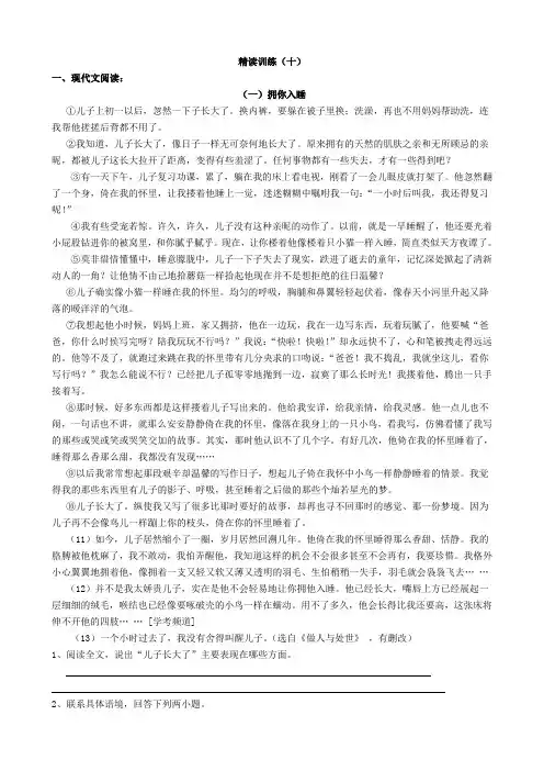 精读训练(十).doc