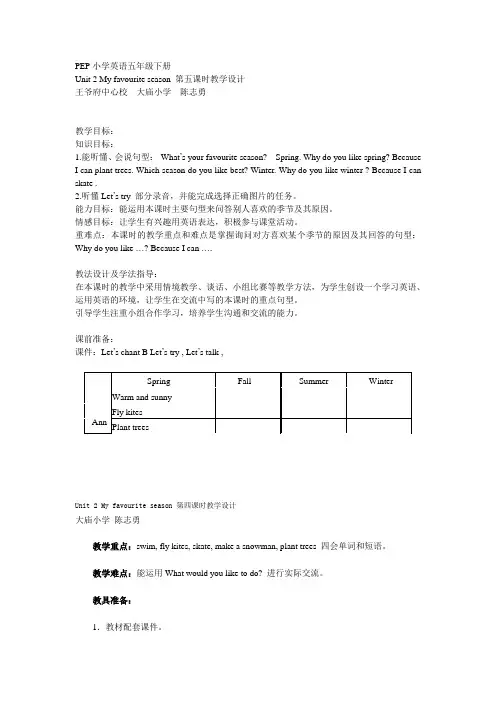PEP小学英语五年级下册Unit 2 B 教学设计