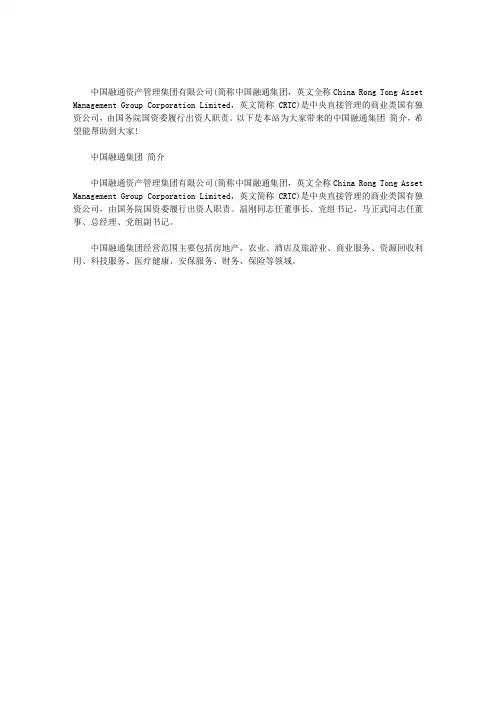 中国融通集团 简介
