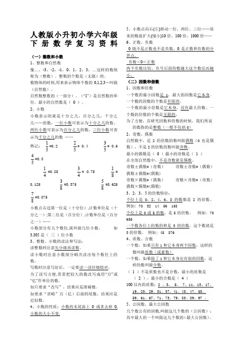 人教版小升初小学六年级下册数学重难点知识点复习资料大全
