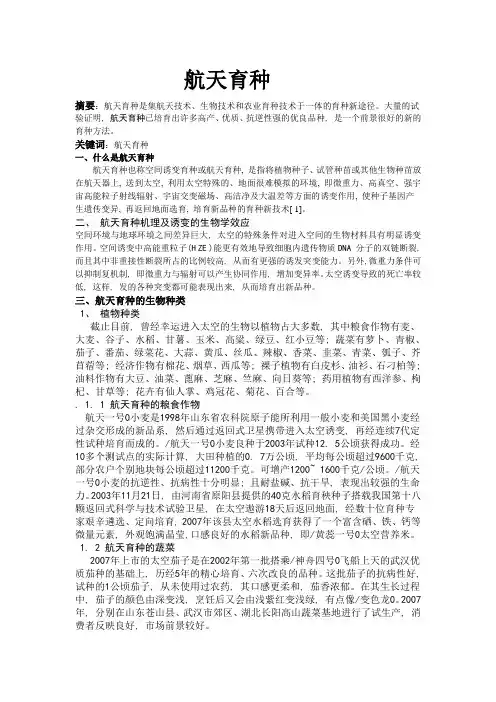太空育种