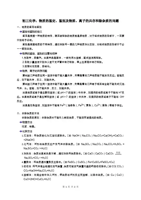 初三化学：物质的鉴定、鉴别及物质、离子的共存和除杂质的问题