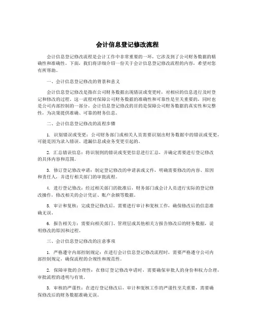 会计信息登记修改流程