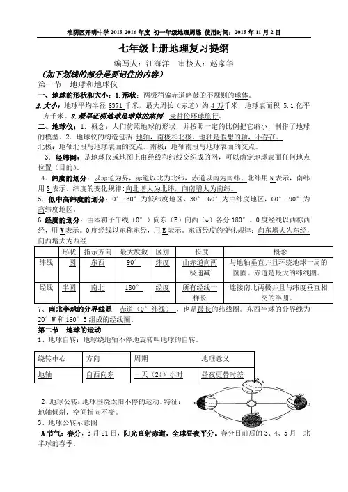 七年级上册地理复习提纲 期中考试
