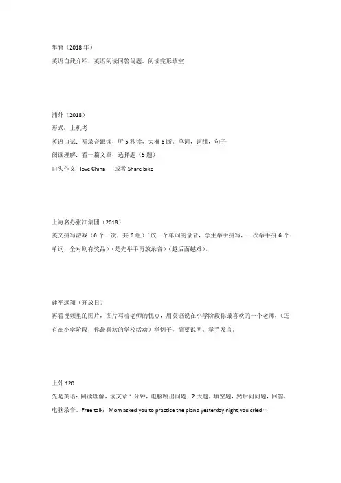 2018小升初部分民校英语考题
