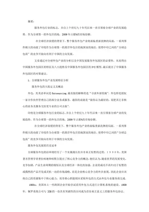 中文中国服务外包园区的现状与趋势