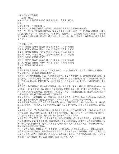弟子规一二及翻译